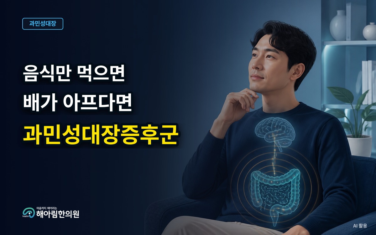 [판교 과민성대장증후군] 음식 때문에 배가 아픈지 식사 일지로 살피는 방법