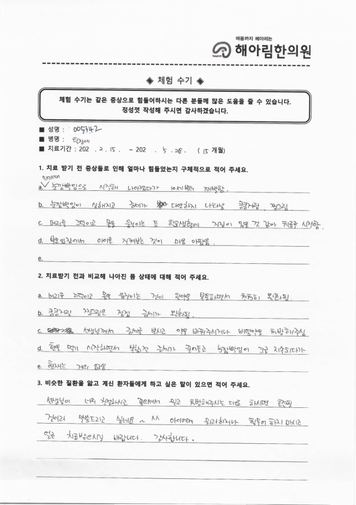소아 틱장애 환아 보호자 자필 후기